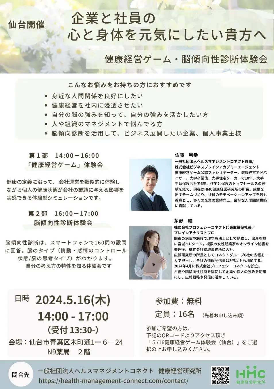 健康経営ゲーム