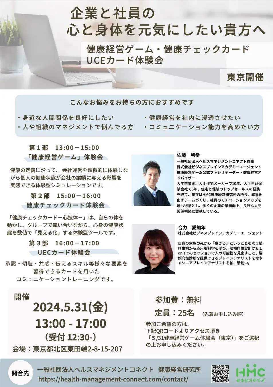 健康経営ゲーム
