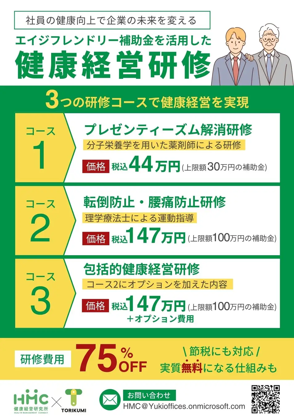 健康経営研修