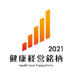 健康経営銘柄