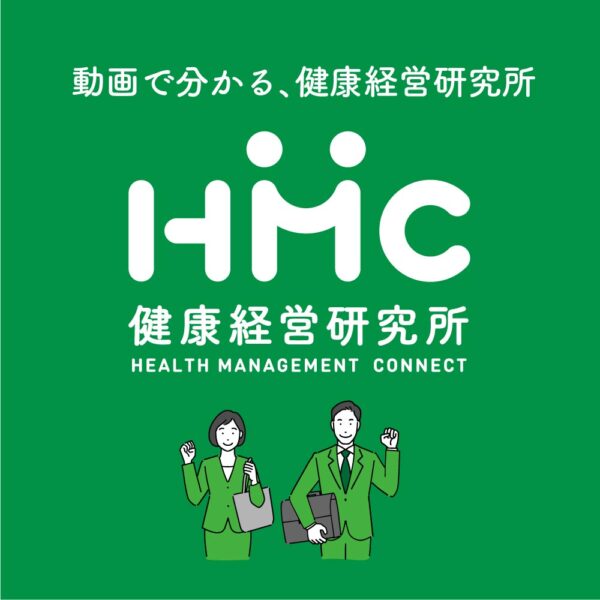 健康経営支援