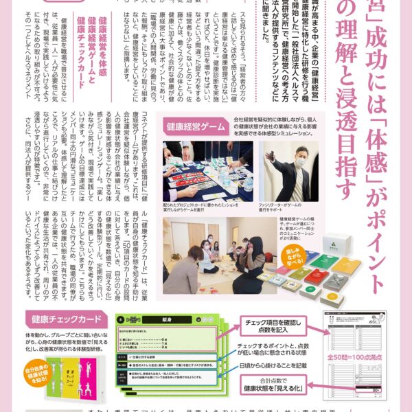 河北新報社 健康経営サポーターズ