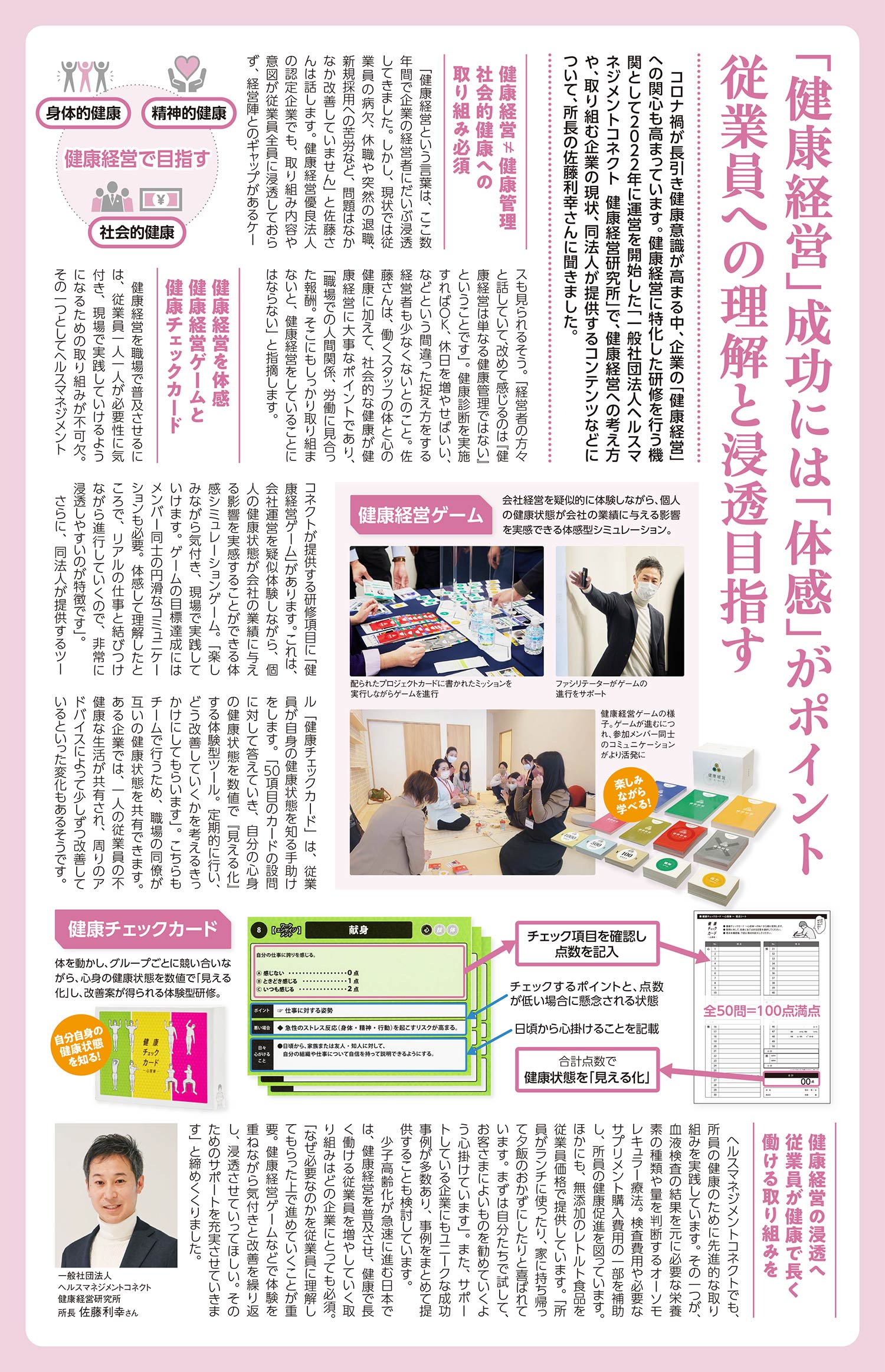 河北新報社 健康経営サポーターズ