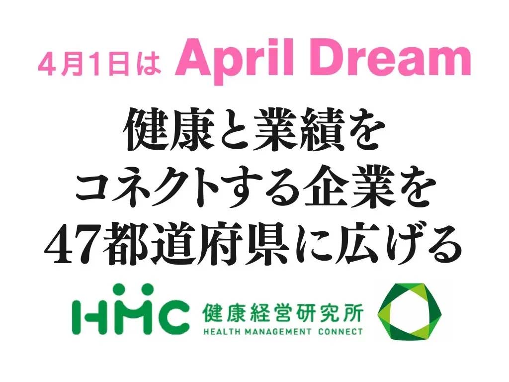 April Dream